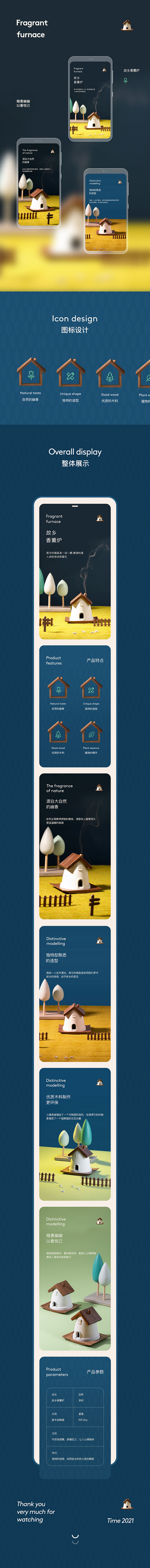 详情页网页电商慕衡 - 原创作品 -  