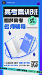 高考冲刺课程营销免费试听课手机海报