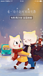 猫眼电影APP启动页