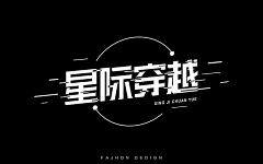 第莉莉答啦啦啦啦采集到星际穿越