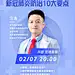 新冠肺炎疫情当下，出现咳嗽、发烧等症状怎么办？临床上，新型冠状病毒感染的肺炎治疗有哪些手段，到底难在哪里？武汉同济医院呼吸与危重症医学科主任医师，中华医学会呼吸分会呼吸治疗学组委员汪涛，将于今晚20点，通过抖音在线直播，分享新冠肺炎防治10大要点，敬请关注。 ​​​​