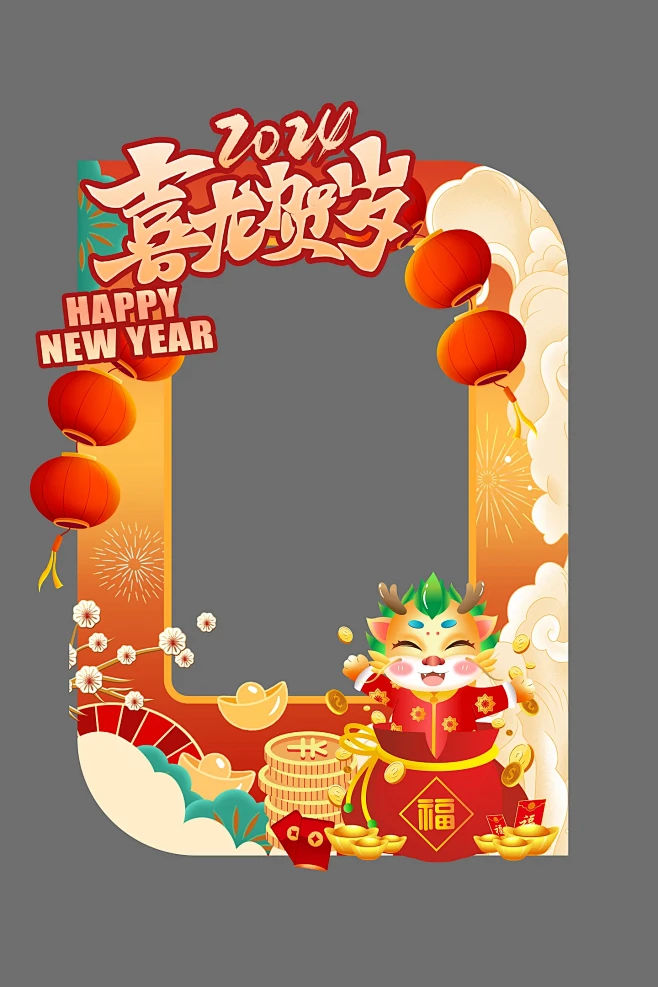 2024龙年新年新春拍照框春节拍照