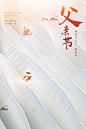 父亲节宣传海报设计