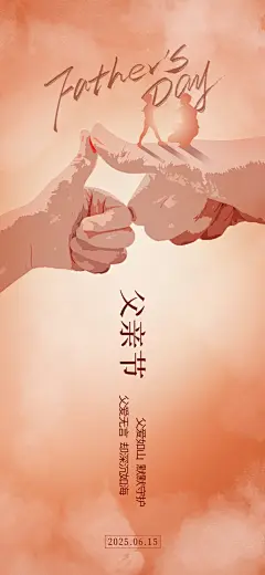 父亲节父爱如山感恩亲子活动爸爸超人海报