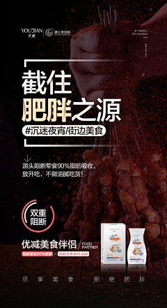 旧巷·安年采集到代餐减肥类海报