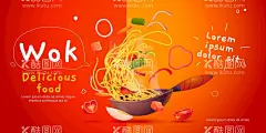手绘卡通美食海报   - 源文件下载【酷图网】美食海报,蔬菜,卡通美食,红色美食海报,炒面,辣椒,炒锅,