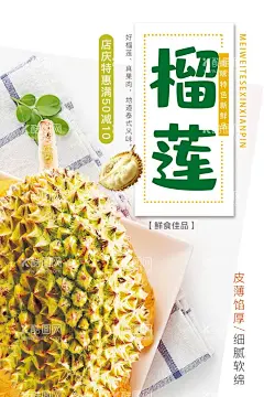 榴莲海报  - 源文件下载【酷图网】榴莲,水果店,榴莲海报,手绘榴莲,榴莲促销,榴莲插画,泰国榴莲,金枕榴莲,卡通榴莲,水果榴莲,新鲜榴莲,金枕头榴莲,