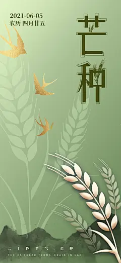 二十四节气芒种秋收海报 - 源文件