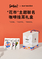 Seesaw X Marimekko联名款挂耳礼盒现磨手冲咖啡粉-tmall.com天猫