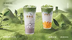 抹茶饮品banner   【酷图网】电商,海报,banner,抹茶,饮品,奶茶,宣传,草地,
