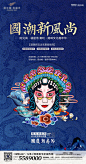 【源文件下载】 海报 房地产 国潮 京剧 脸谱 45491