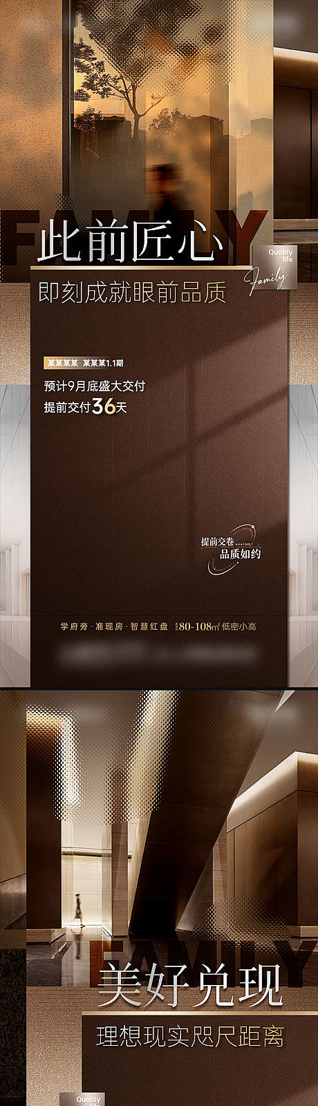 地产高奢交付系列海报-源文件