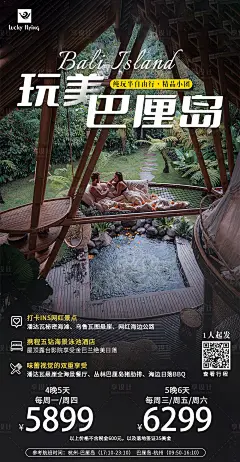 巴厘岛旅游海报-设计素材-shejisc.cn