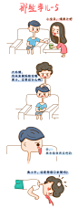 搞笑四格漫画-那些事儿5