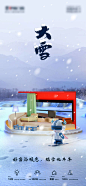 大雪节气海报-源文件