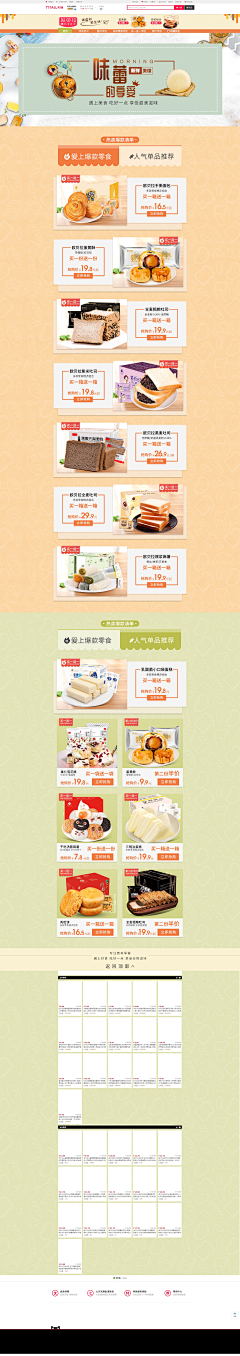 姜之鱼采集到食品零食