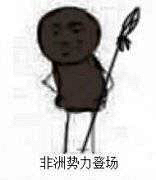 姜粥采集到呵~