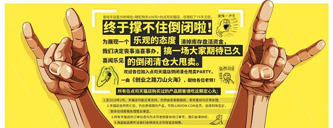 点司天猫店倒闭Party : 这里的电脑...