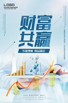 金融银行基金保险股票债券投资理财宣传海报展板psd设计素材模板(84)