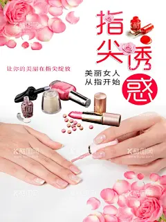 美甲  - 源文件下载【酷图网】美甲,彩妆,美肤,美甲海报,美甲展板,美甲广告,美甲宣传画,时尚美甲,美甲宣传单,美甲DM,美甲单页,美甲传单,美甲活动,美甲活动海报,美甲挂画,美甲促销,美甲文化,美甲展架,美甲教学,美甲素材,专业美甲,美容美甲,个性美甲,美甲美,美甲模板,指甲,指甲油,指甲保养,指甲美化,美甲灯箱,美甲设计