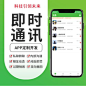 IM即时通讯APP群聊群禁言群管理 红包转账社交朋友圈搭建 售源码