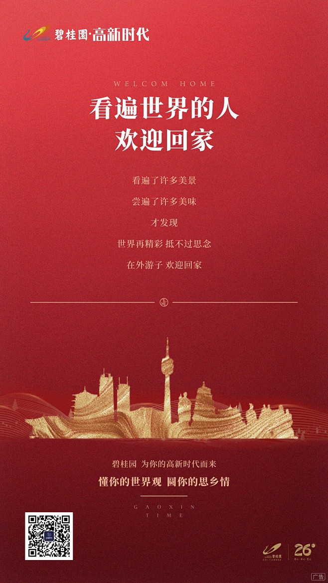 返乡