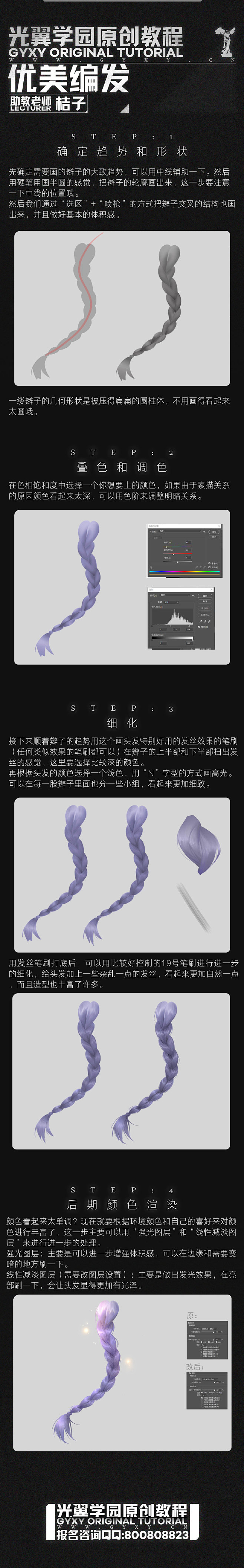 辫子教程
