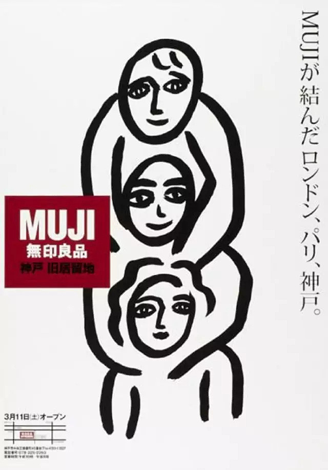MUJI无印良品进入欧洲25周年，推出了...