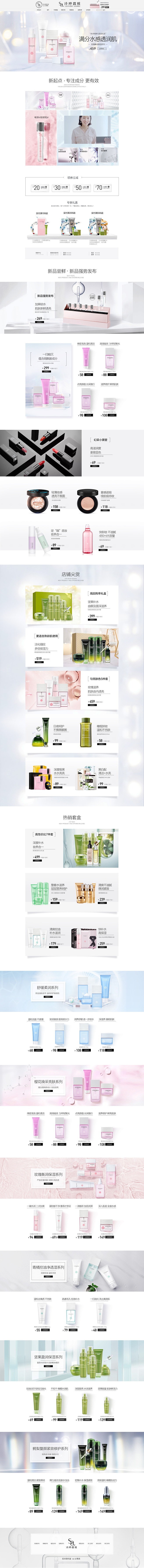 诗婷露雅日常页面天猫首页护肤品化妆品美妆...