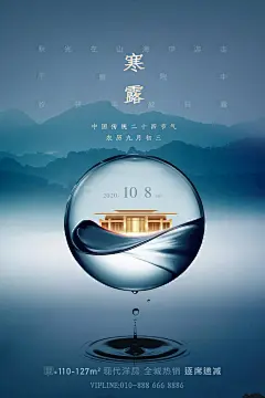 创意大气寒露节气海报设计