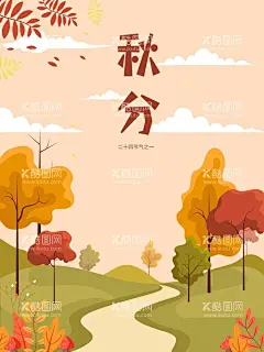 秋天  - 源文件下载【酷图网】秋分海报,秋分微信,秋分节气,节气海报,立秋主题海报,二十四节气,秋分艺术字,秋分插画,传统节气,24节气海报,立秋,立秋海报,立秋节气,秋天海报,秋季海报,秋分素材,秋天素材,秋天插画,手绘秋天,手绘秋分海报