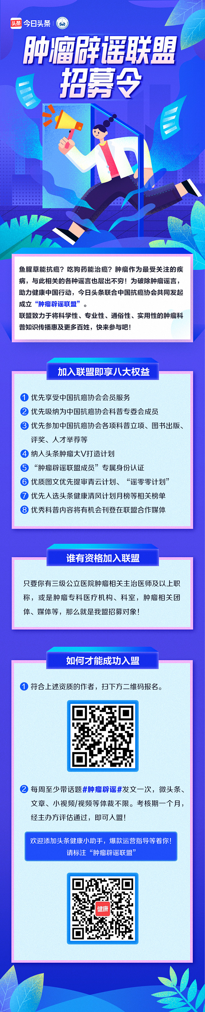 头条健康 肿瘤招募令活动页长图