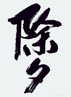 萱仔很忙采集到小元素
