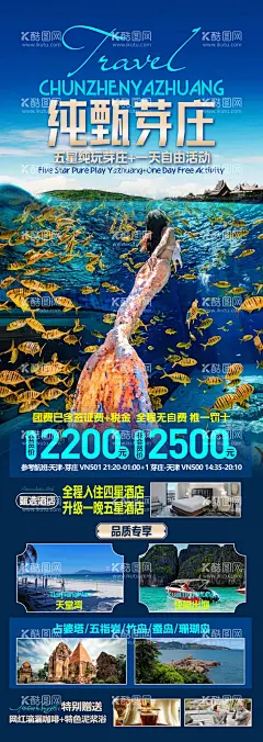 芽庄越南旅游海报  - 源文件下载【酷图网】海报,长图,旅游,越南,芽庄,竹岛,蚕岛,