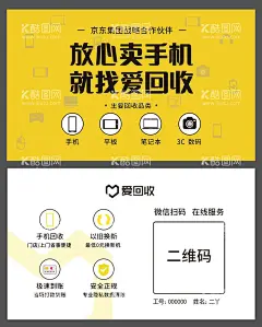 手机回收名片  - 源文件下载【酷图网】名片,PVC名片,手机回收名片,名片卡片,回收名片