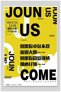 招聘牛人能力者用实力说话企业招聘海报