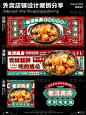 外卖店铺设计分享|黄焖鸡 - 小红书