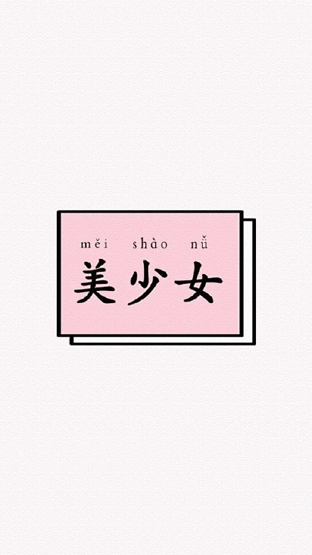 
今天七夕 那肯定发情侣壁纸呀！发过我目...
