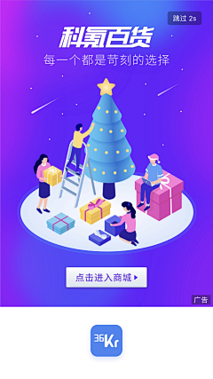 可能是16采集到app-闪屏