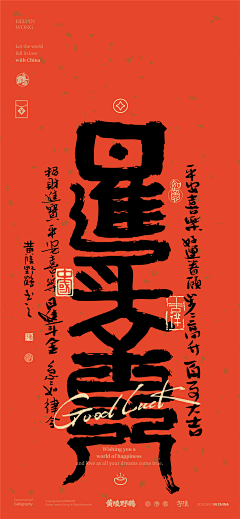 招财小野猫采集到中式水墨书法创意