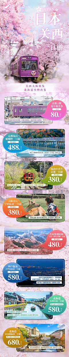 一片椌白采集到旅游详情页