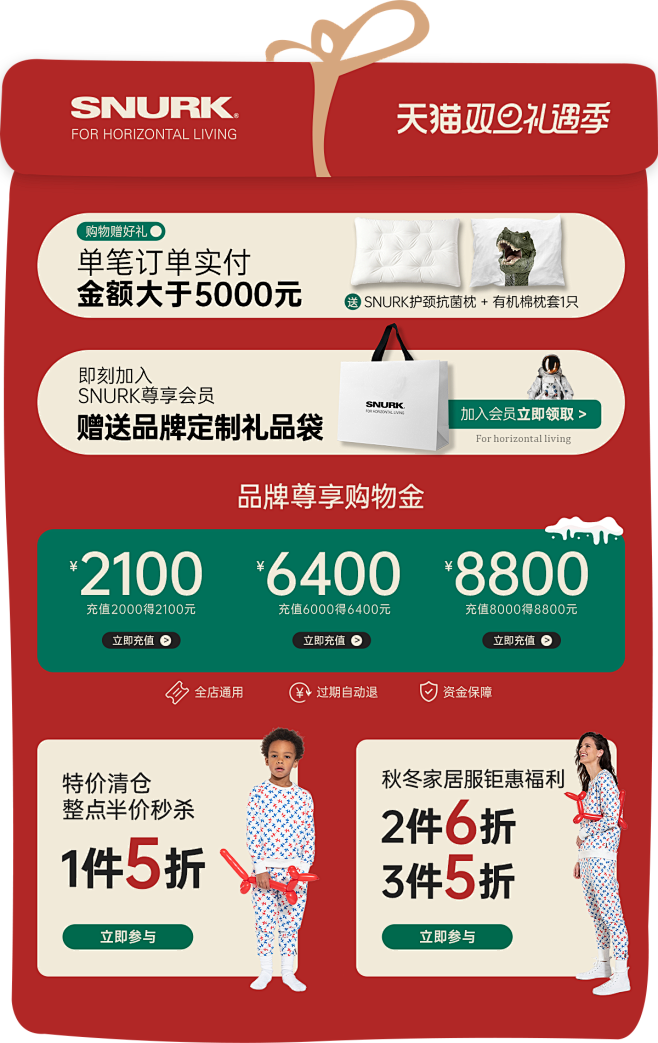 双旦礼遇季