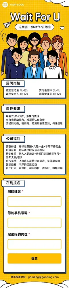 H5长页企业招聘岗位热招创意插画