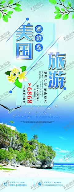 塞班岛旅游 【酷图网】塞班岛旅游,塞班岛海报,塞班岛宣传单,泰国,普吉岛,芽庄,高端海报,越南,三亚,塞班岛微信图,塞班岛蜜月游,畅游塞班岛,塞班岛单页,塞班岛彩页,塞班岛展架,塞班岛微信,塞班岛行程,塞班岛传单,塞班岛广告,塞班岛印象,旅游海报,旅游微信海报