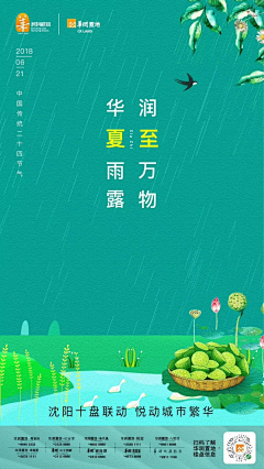 上海诗邑广告采集到地产-夏至