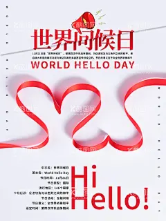 世界问候日  - 源文件下载【酷图网】世界问候日,问候,世界友好日,国际友好日,爱马仕,问候日海报,辟邪,葬礼,问候卡,中东战争,看医生,问候日广告,友好日海报,友好日广告,友好日画册,打电话,卡通封面,卡通本子,画扣,问候日画册,问候日装饰画,问候日高炮,问候日灯箱,