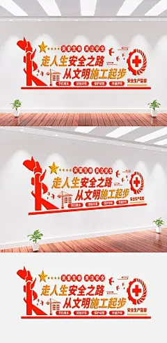 文明施工安全文化墙