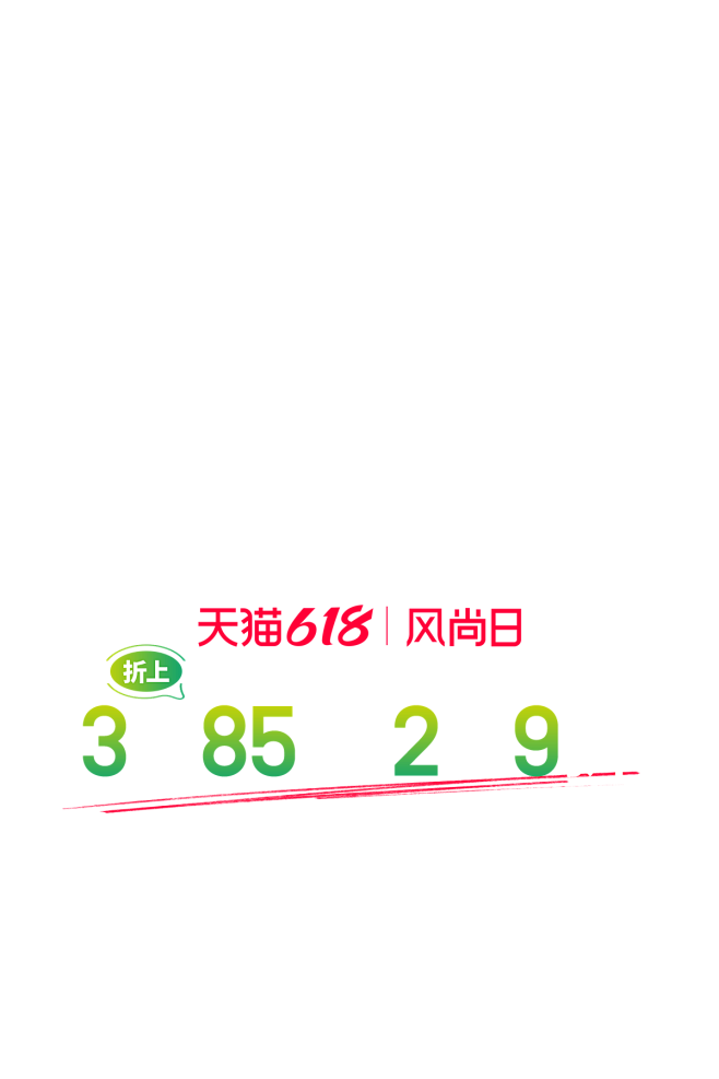 2023--TM--APP-风尚日活动页...