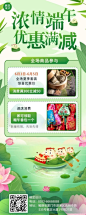 端午节节日营销插画长图海报