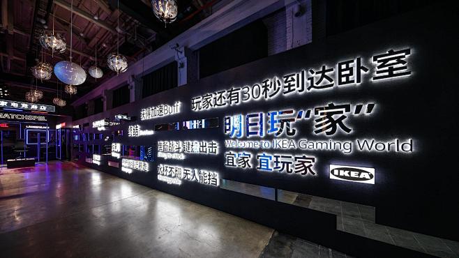 宜家&ROG「明日玩家」电竞新品发布会-...